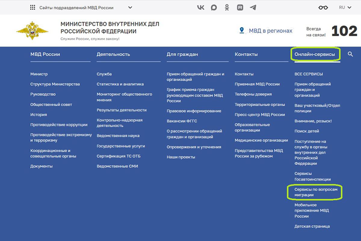 Как проверить паспорт на действительность на сайте МВД России