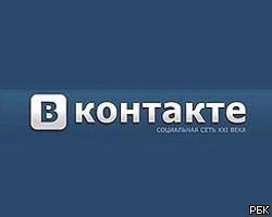 "ВКонтакте" покидает российскую доменную зону