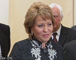 В.Матвиенко избрана спикером Совета Федерации