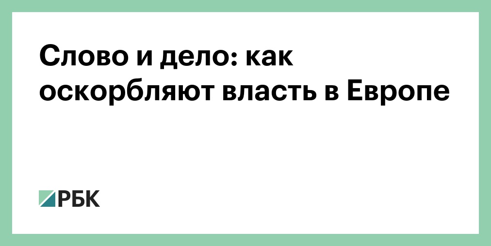 Как оскорбить украинца. Как оскорбить ивана. Ответ на оскорбление мужчине. Как оскорбить ивана. Цитаты когда тебя оскорбили.
