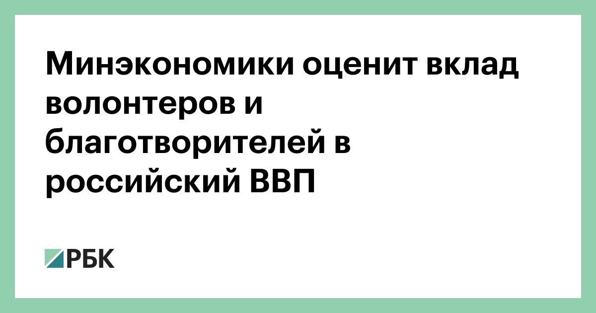 Вклады сбербанка 2021 калькулятор. Калькулятор экономического вклада волонтеров создан. Поддержка волонтерской деятельности на предприятии. Как считать проценты по вкладу пример. Компенсация по вкладам сбербанка до 1991.