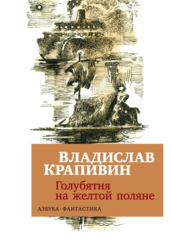 8 интересных книг в жанре фантастики для детей на лето