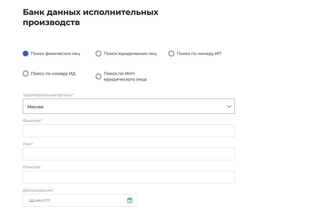 На сайте ФССП перейдите во вкладку «Банк исполнительных производств» и заполните анкету