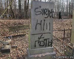 Вандалы разгромили одно из петербургских кладбищ
