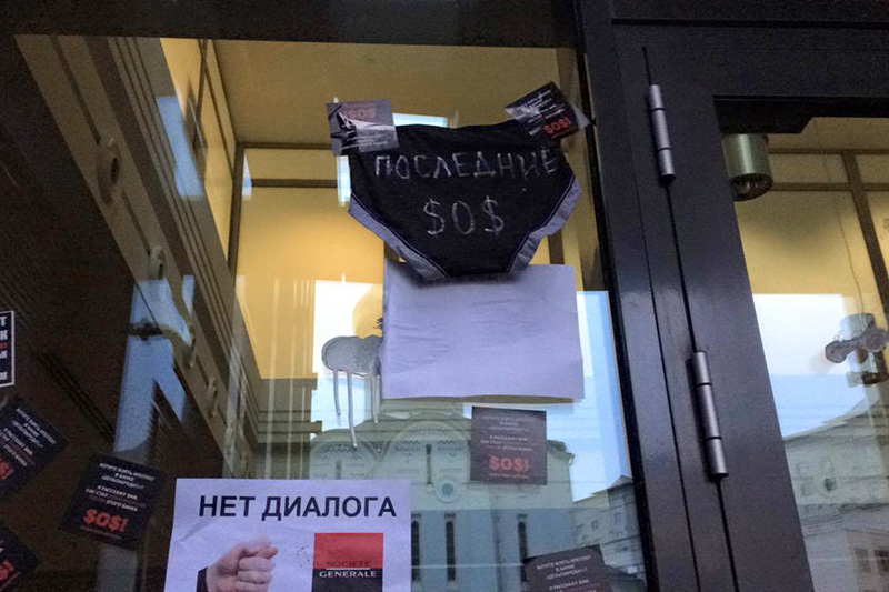 Акция протеста валютных заемщиков у&nbsp;&laquo;ДельтаКредита&raquo; в Москве