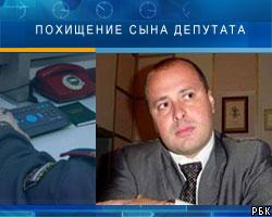 В Москве похищен и избит сын депутата Госдумы