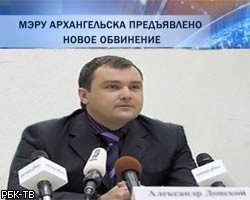 Прокуратура предъявила обвинение мэру Архангельска