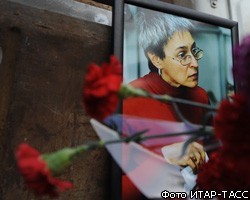 Следователи напали на след заказчика убийства А.Политковской