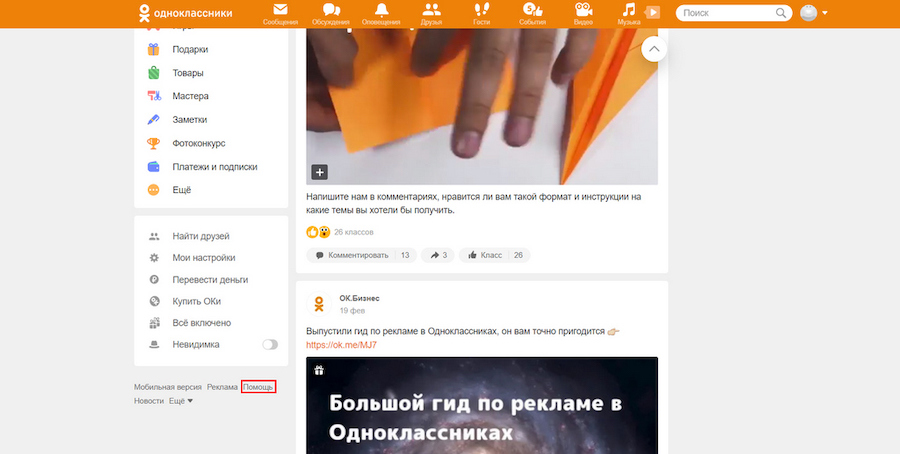 Кнопка &laquo;Помощь&raquo;
