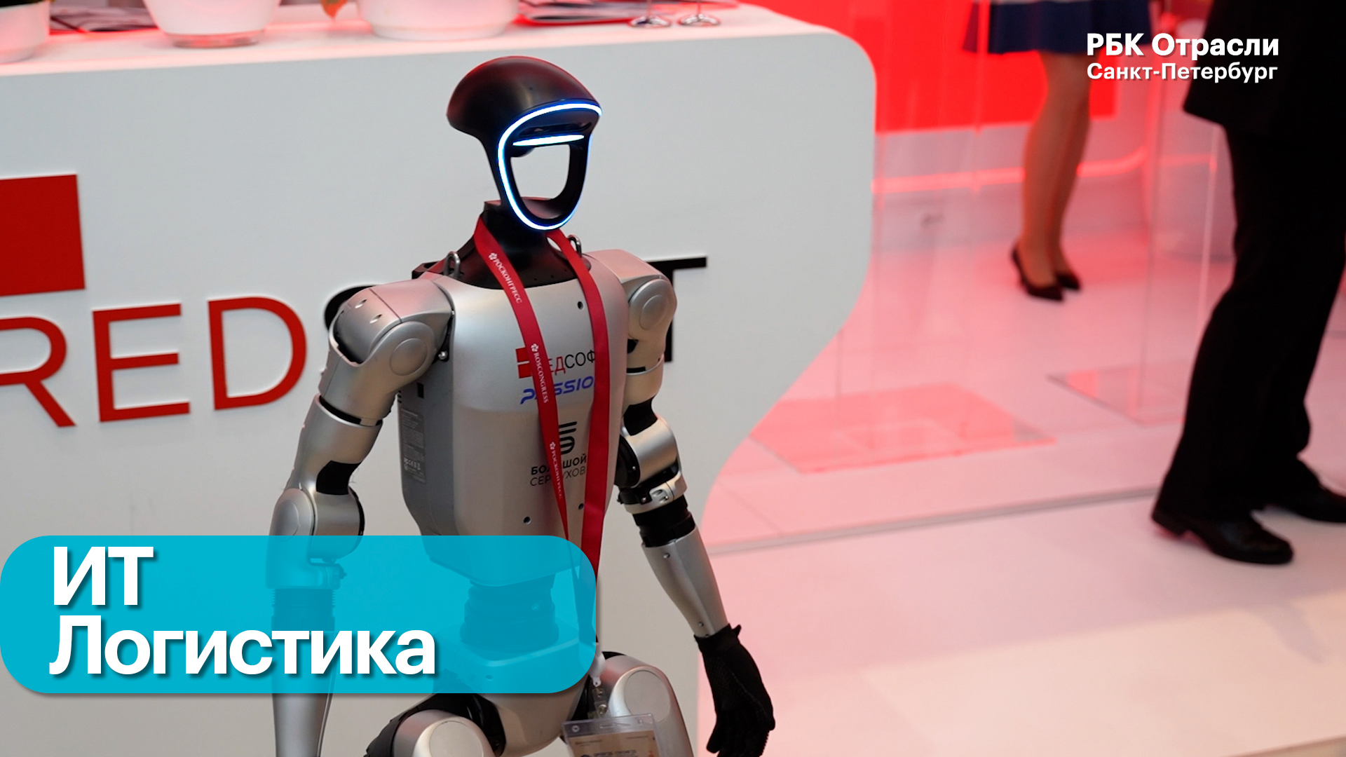 ПМЭФ 2025. Цифровая логистика