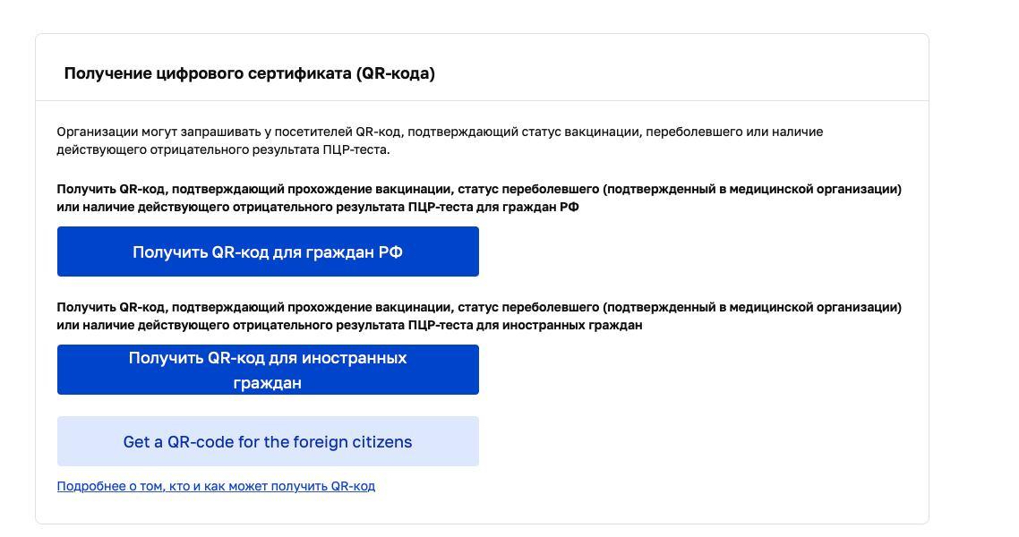 Получение сертификата на сайте immune.mos.ru