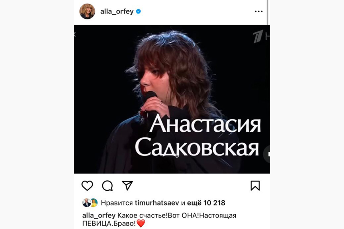 alla_orfey / Instagram (входит в корпорацию Meta, признана экстремистской и запрещена в России)