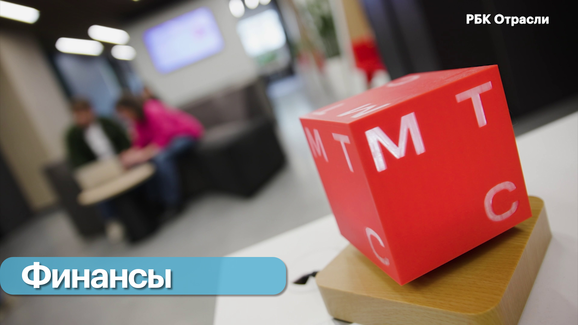 Итоги первого квартала МТС