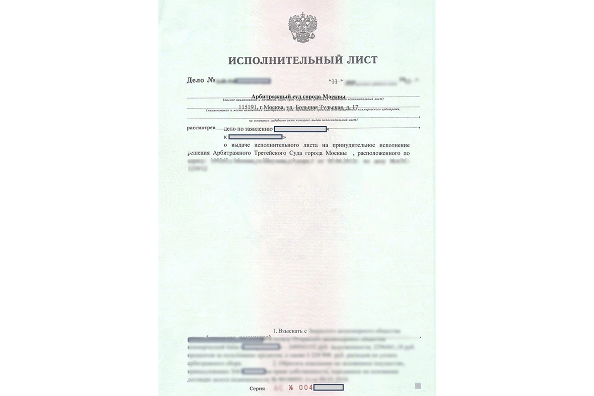 Исполнительный лист оформляют на бланке с изображением герба России