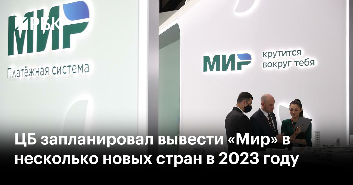 В каких странах работает карта мир в 2023