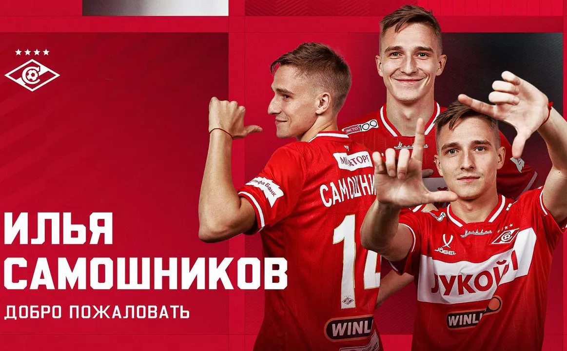 пресс-служба ФК "Спартак"