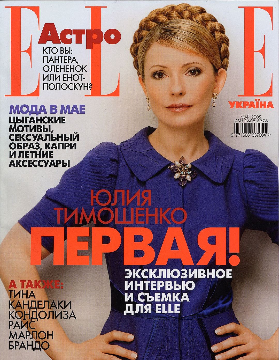 Обложка журнала Elle, май 2005