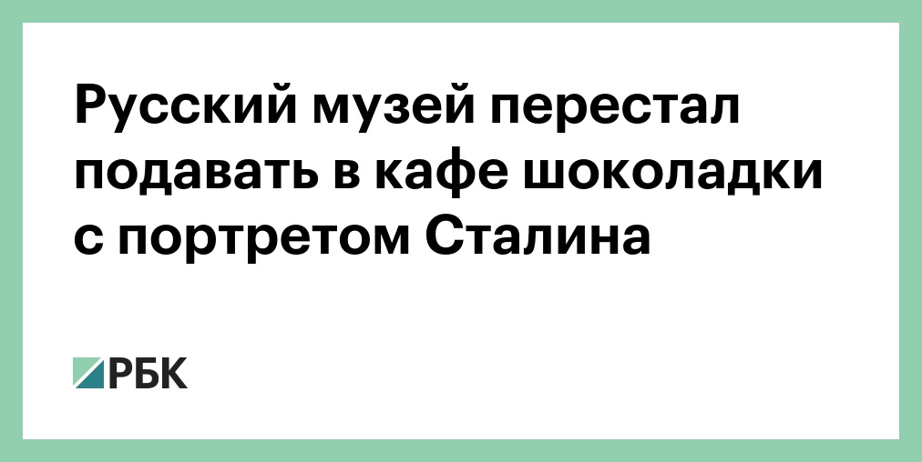 Театр начинается с вешалки сталин