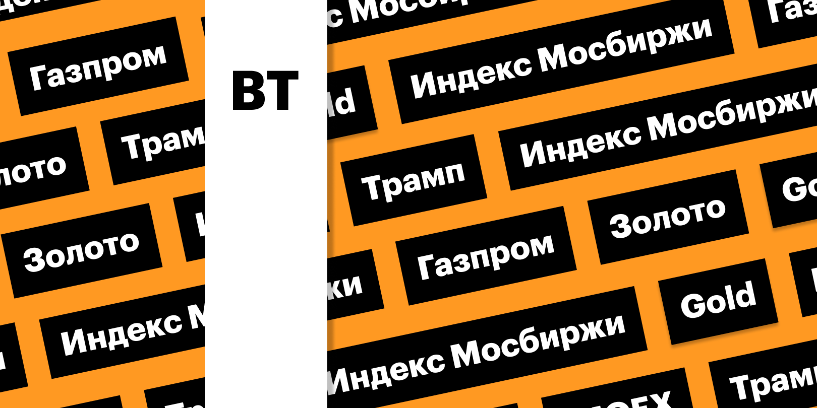 Фото: «РБК Инвестиции»