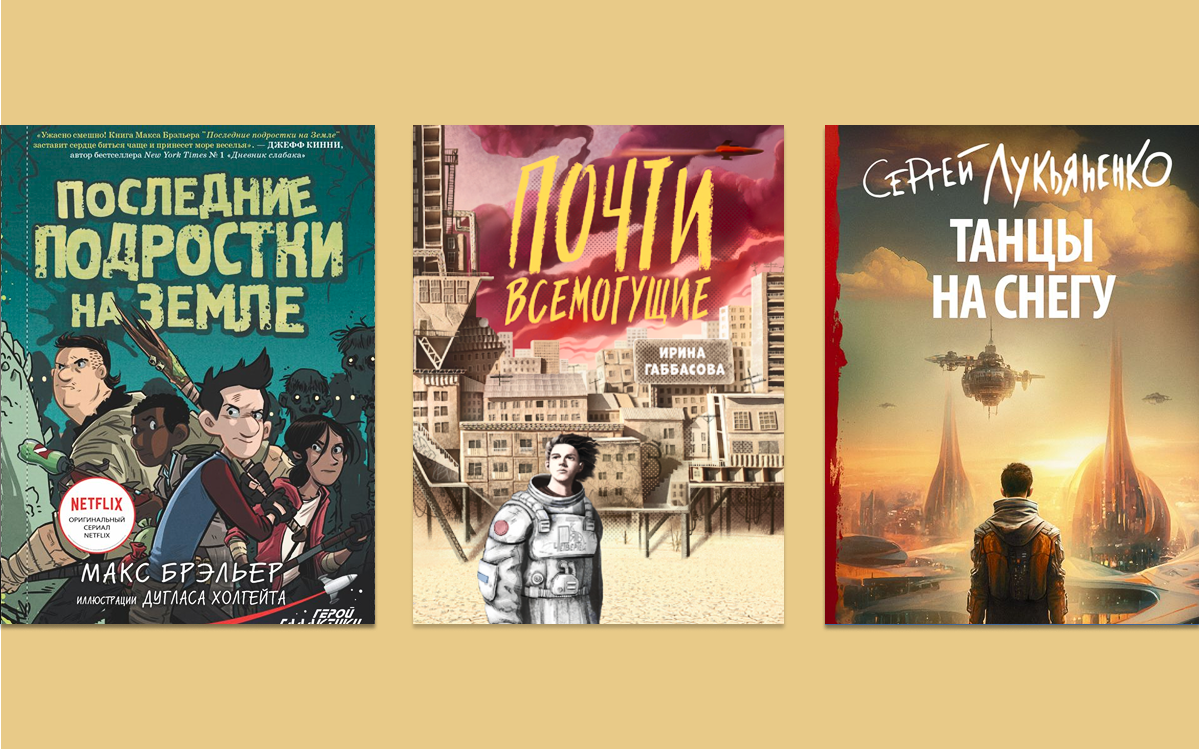 8 интересных книг в жанре фантастики для детей на лето
