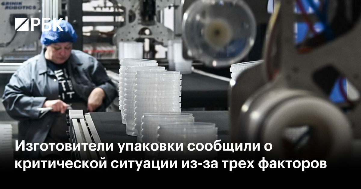 Изготовители упаковки сообщили о критической ситуации из-за трех факторов