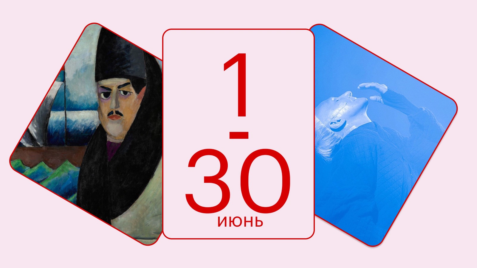 Выставка «Авангард. Китч. Классика». Илья Машков, автопортрет, 1911 год; Спектакль «Однажды»