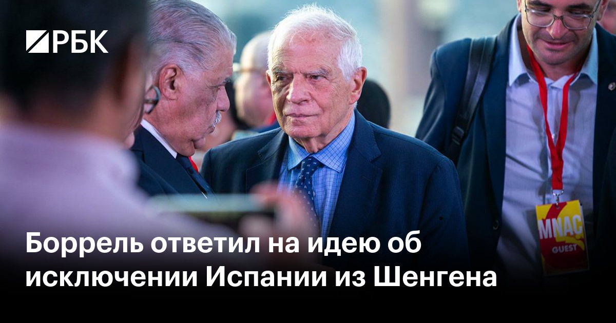 Боррель ответил на идею об исключении Испании из Шенгена