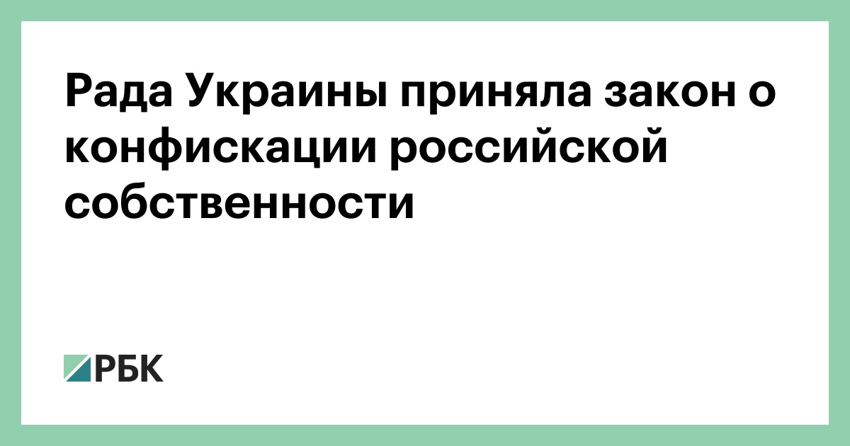 Закон о конфискации авто