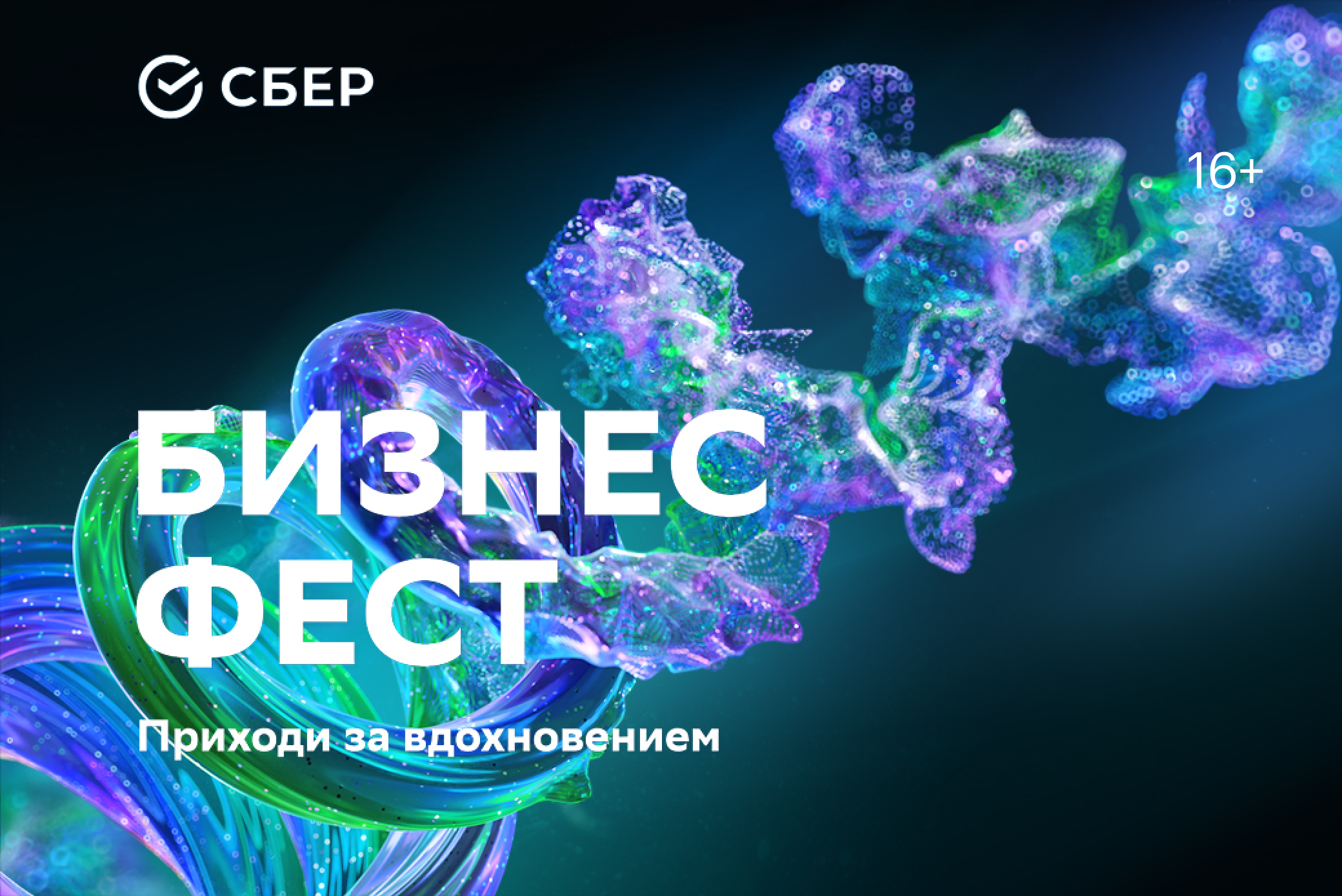 Сбер фест. Минерал фест СПБ. Бизнес ланч фест Липецк. Бизнес фест Калининград фото. Атланта фест СПБ.