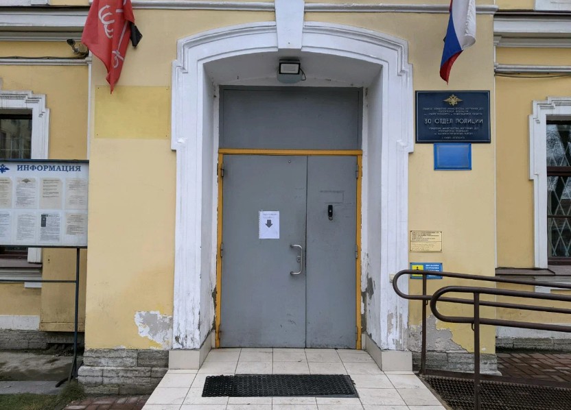 30-й отдел полиции Санкт-Петербурга