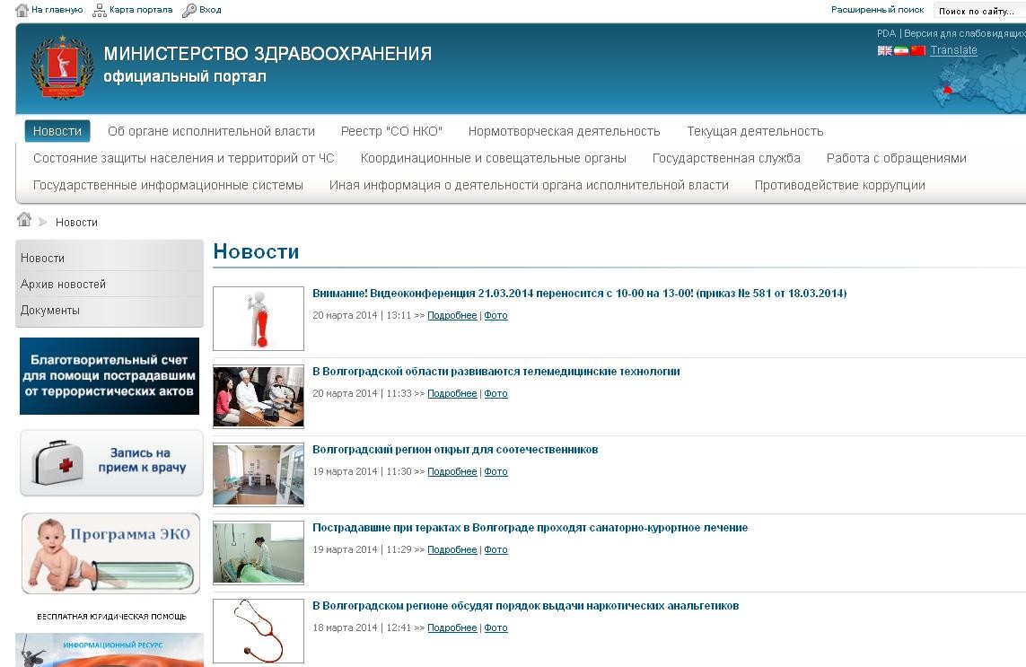 Волгоградский Минздрав признан самым информационно открытым в России
