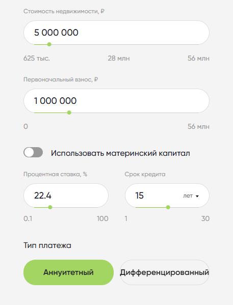 Ипотечный калькулятор &laquo;Дом.РФ&raquo;