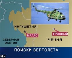 На Северном Кавказе пропал российский вертолет
