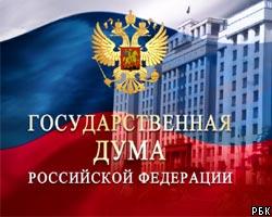 Депутаты Госдумы поддерживают М.Фрадкова в вопросе снижения НДС 