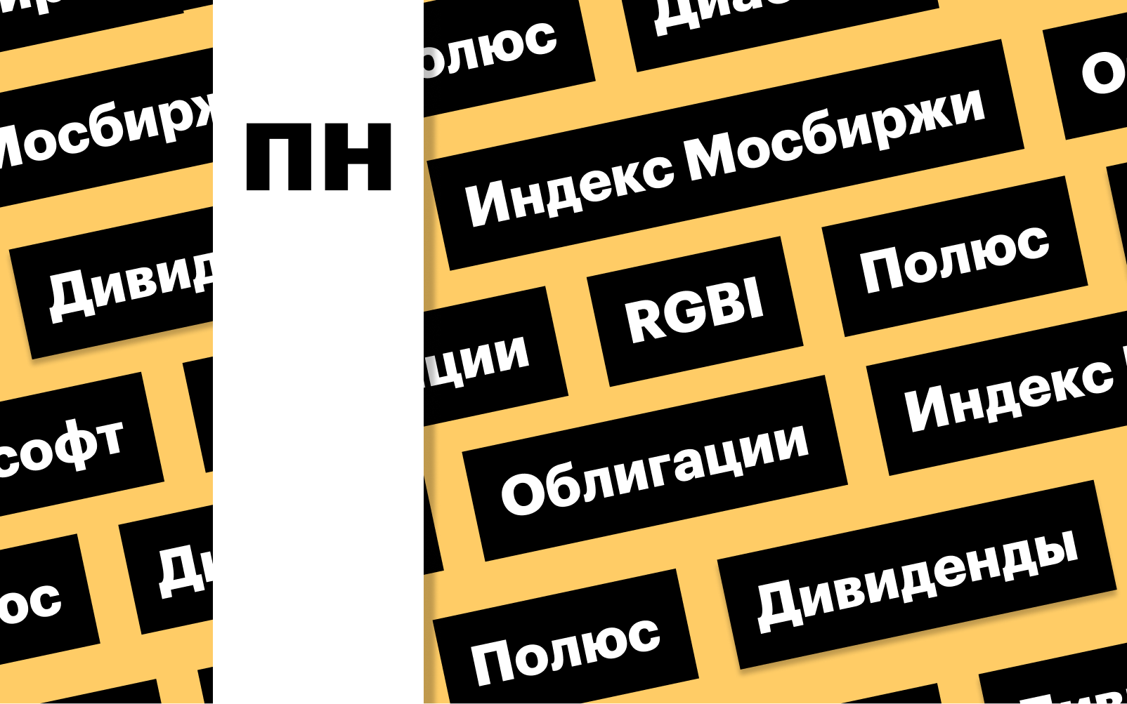 Фото: «РБК Инвестиции»
