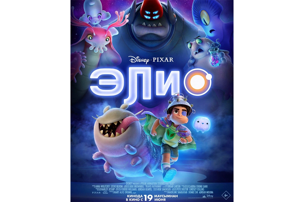 Постер мультфильма «Элио»