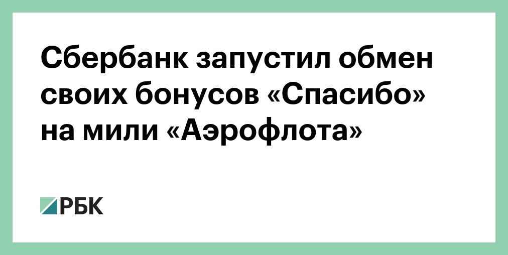 Преимущества обмена миль на бонусы