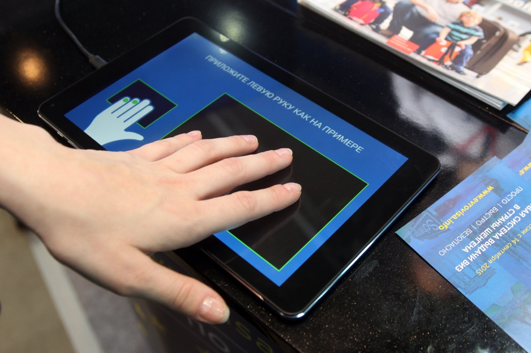 Снятие отпечатков пальцев на шенгенскую визу