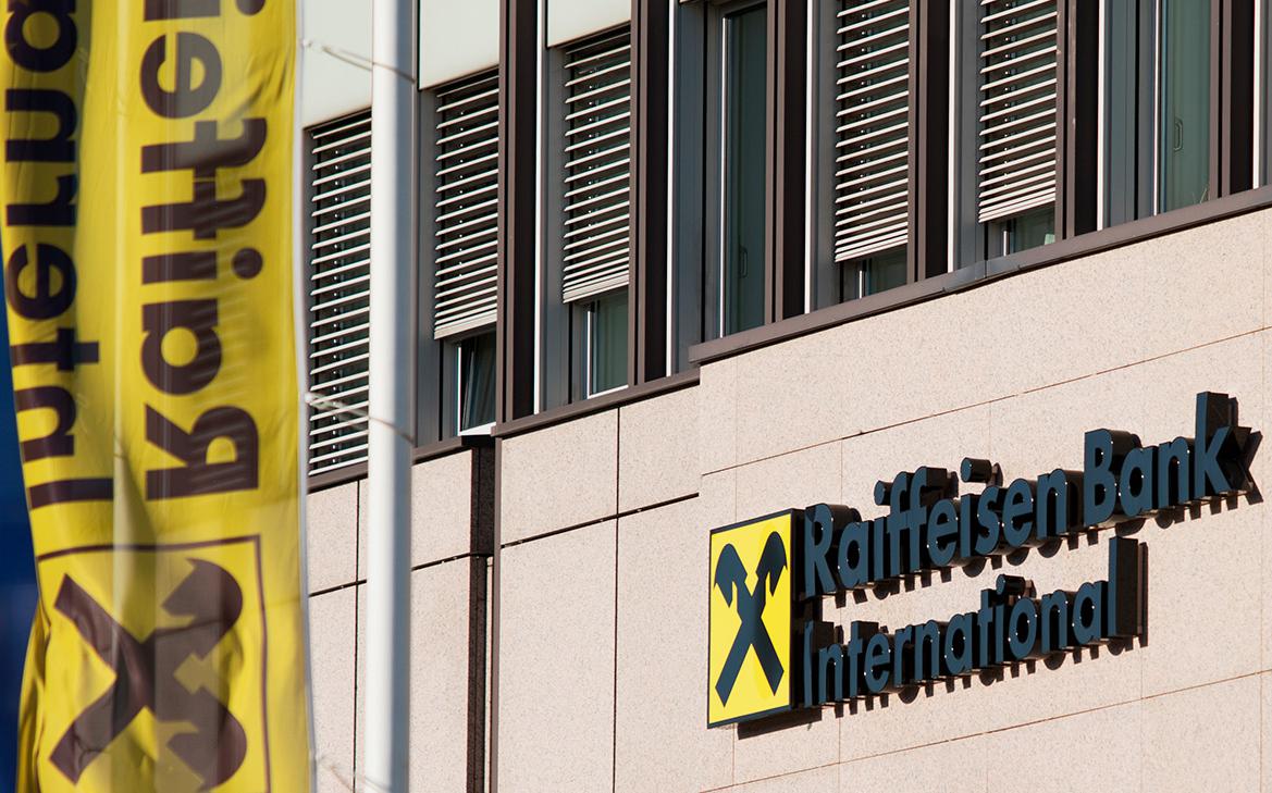 Raiffeisenbank заявил об отсутствии «конкретной угрозы» санкций от США
