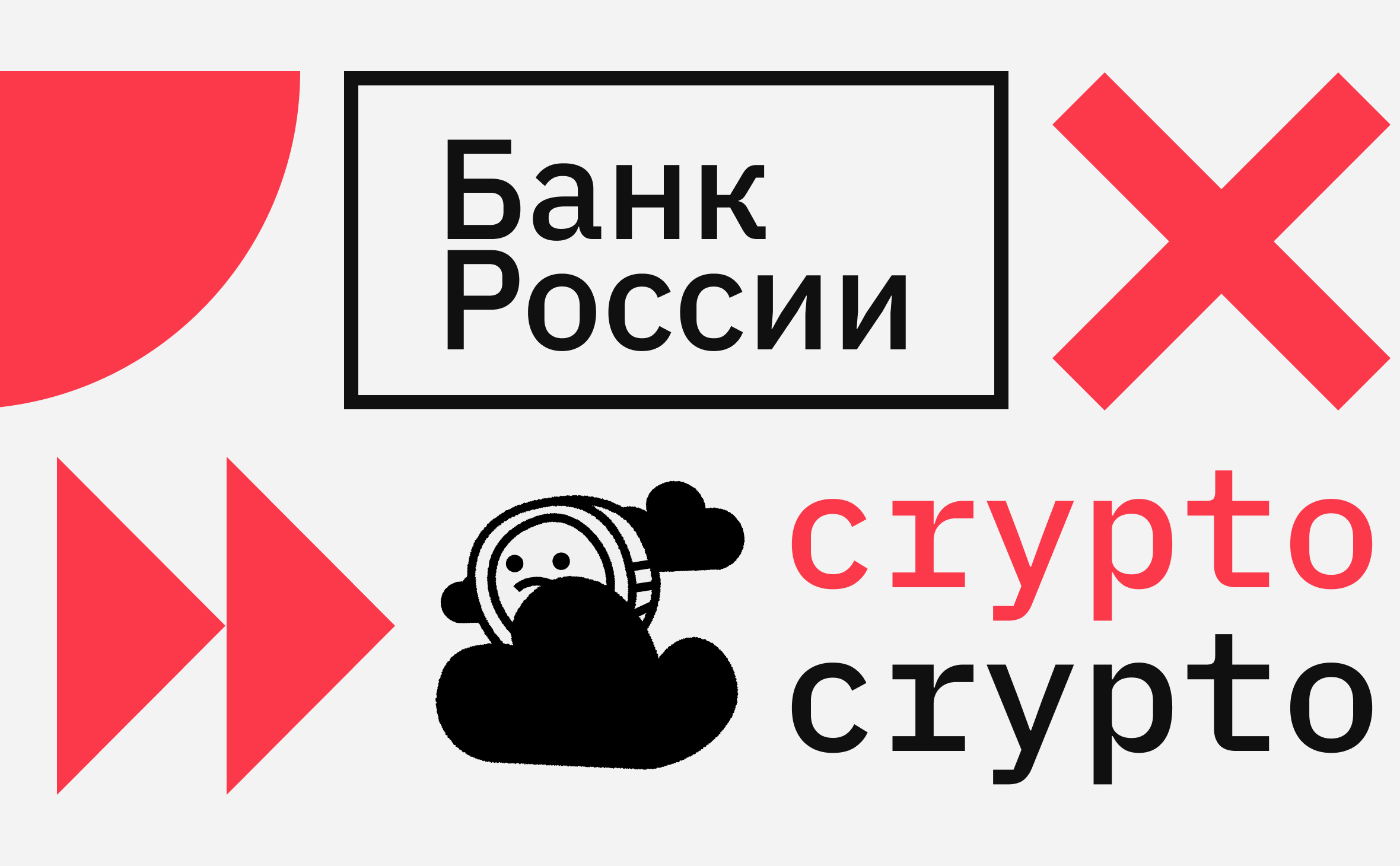 ЦБ снова назвал криптовалюты угрозой для российского рынка