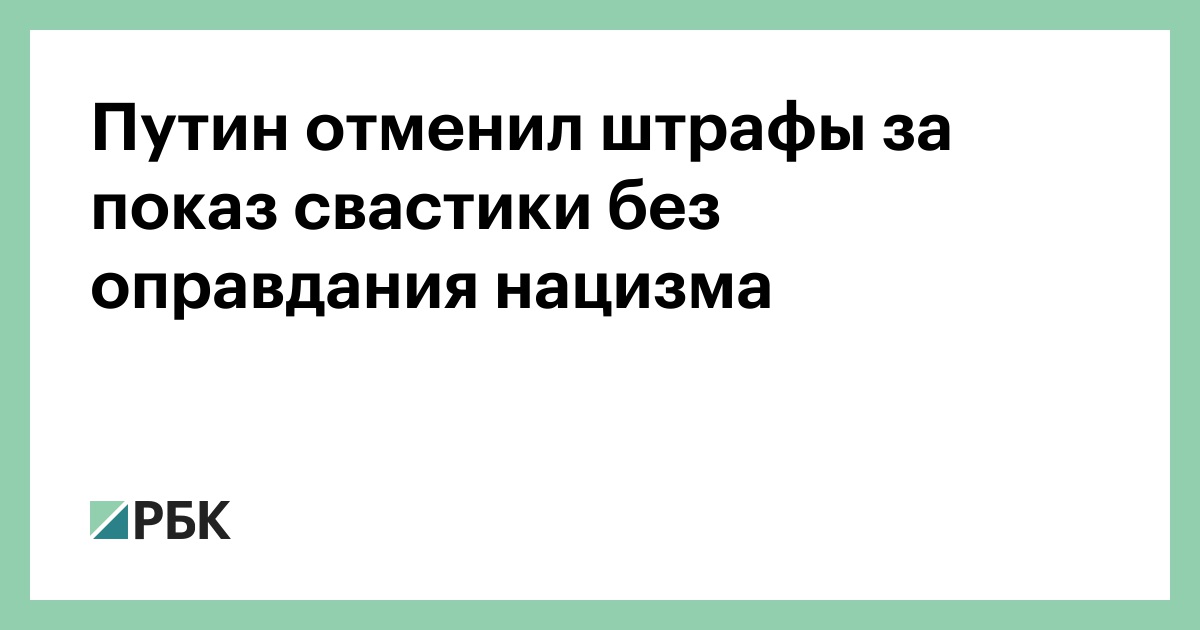 Свастика на стене дома ответственность