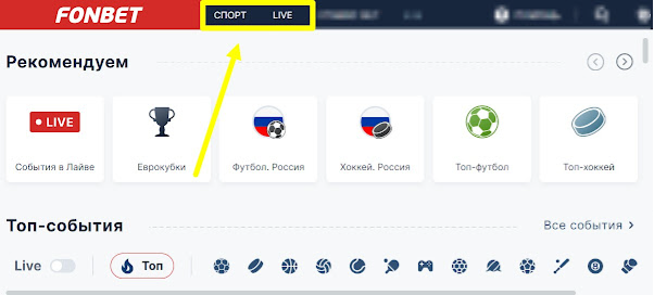 фонбет личный кабинет