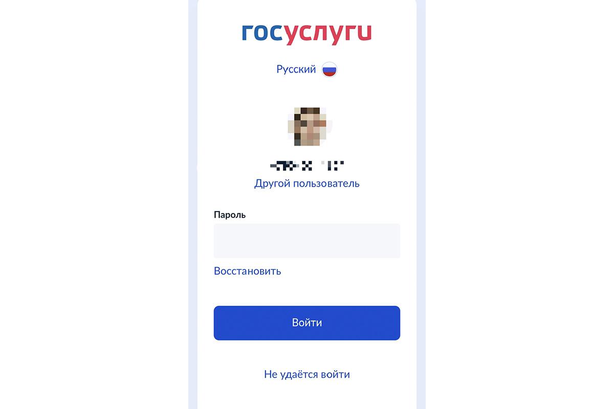 Вход на «Госуслуги»