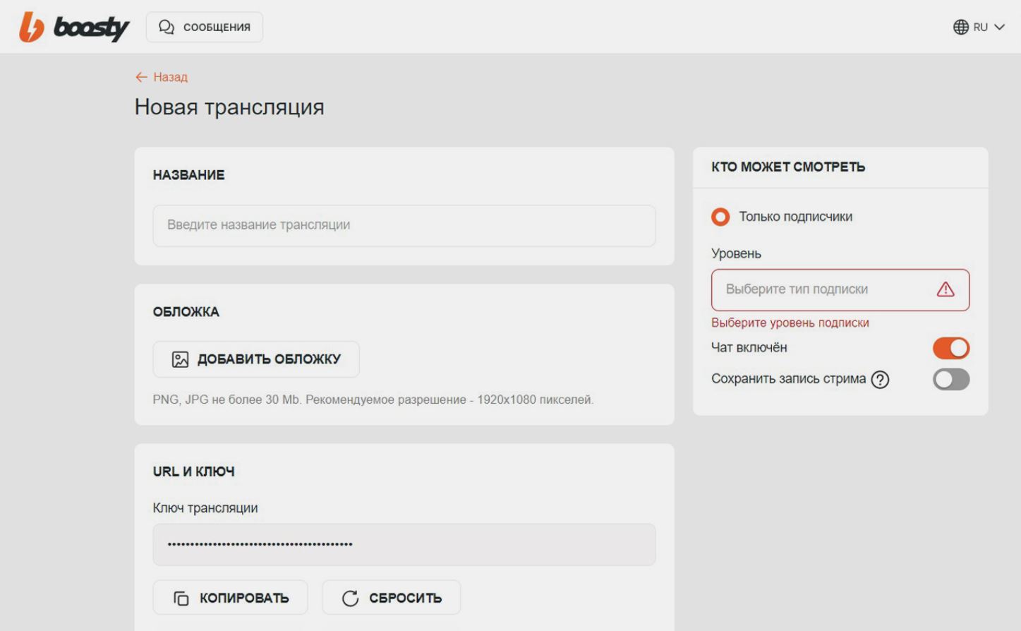 Интерфейс Boosty