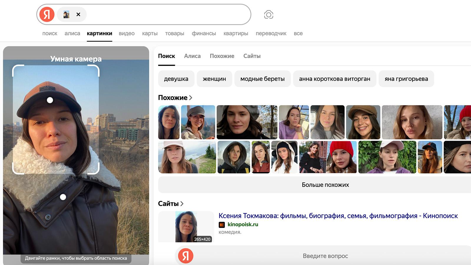 «Яндекс» показал похожих людей, но саму Олесю в интернете не нашел