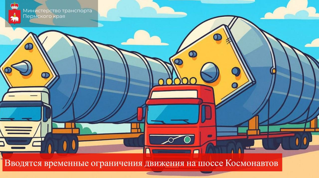Фото: Пресс-служба Министерства транспорта Пермского края