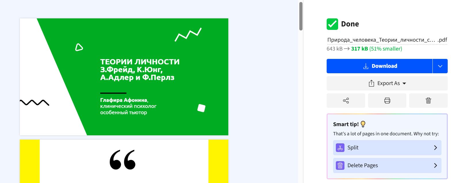 Как воспользоваться сервисом Smallpdf