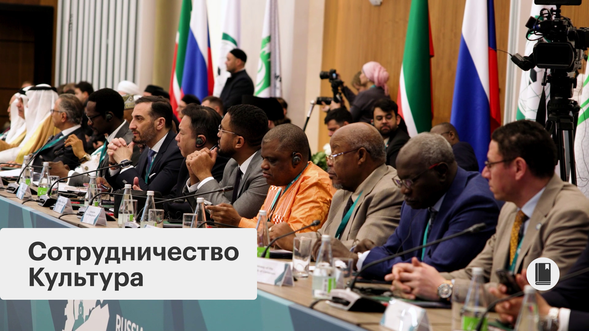 Дневник форума «Россия - Исламский мир: КазаньФорум». Выпуск 03