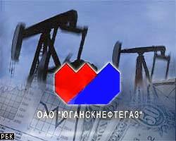Арест 100% акций "Юганскнефтегаза" признан законным