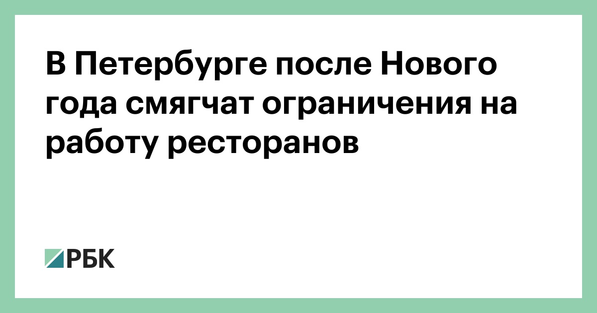 Ограничение После Нового Года Ограничение После Нового Года